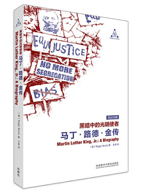 黑暗中的光明使者:马丁.路德.金传
