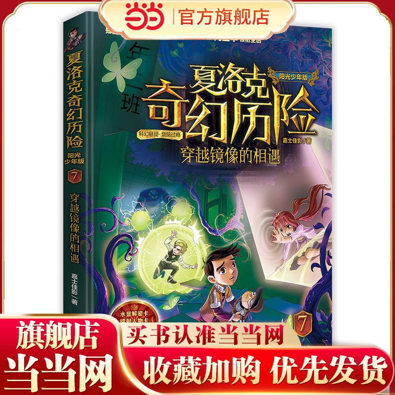 夏洛克奇幻历险·穿越镜像的相遇图片