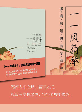 一一风荷举张晓风经典散文