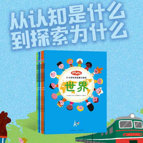 世界真奇妙价格 世界真奇妙图片 星期三