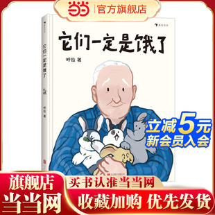 它们一定是饿了