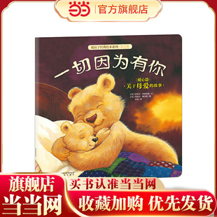 暖心篇 一切因为有你 第五辑 绘本系列 暖房子经典