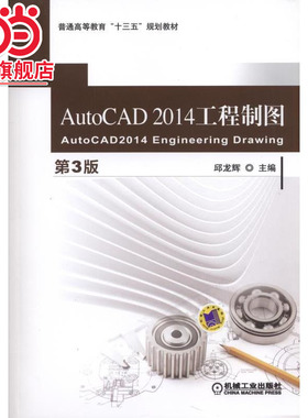 AutoCAD 2014 工程制图（第3版）
