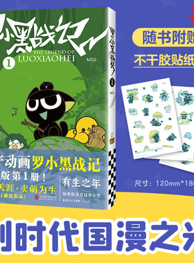 罗小黑战记1 新版 B站9.9分划时代国漫之光 关于罗小黑背后的伏笔和秘密全都在这里 作者新绘分镜，和动画不一样的体验