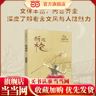 老舍作品精选 少年版：断魂