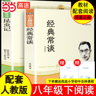 当当网 经典常谈 朱自清著钢铁是怎样炼成的昆虫记初中八年级下册文学名著书籍朱自清的经典长谈正版完整版无删减初中必读名著