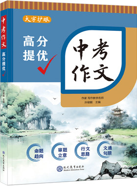 中考作文高分提优