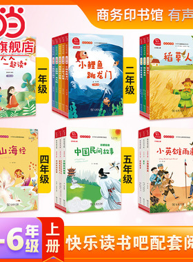 快乐读书吧一二三四五六年级上册下册阅读课外书必读和大人一起读注音版人教版孤独的小螃蟹小鲤鱼跳龙门安徒生童话格林童话小学生
