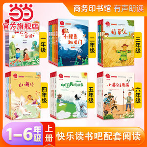 快乐读书吧一二三四五六年级上册下册阅读课外书必读和大人一起读注音版人教版孤独的小螃蟹小鲤鱼跳龙门安徒生童话格林童话小学生