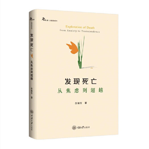当当网 发现死亡：从焦虑到超越 正版书籍