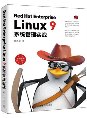 Red Hat Enterprise Linux 9系统管理实战