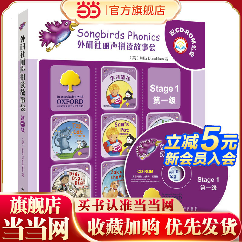 当当网正版童书 外研社丽声拼读故事会一至六级套装 英语分级阅读点读版配光盘4-12岁儿童小学生英语训练启蒙一二三五六年级