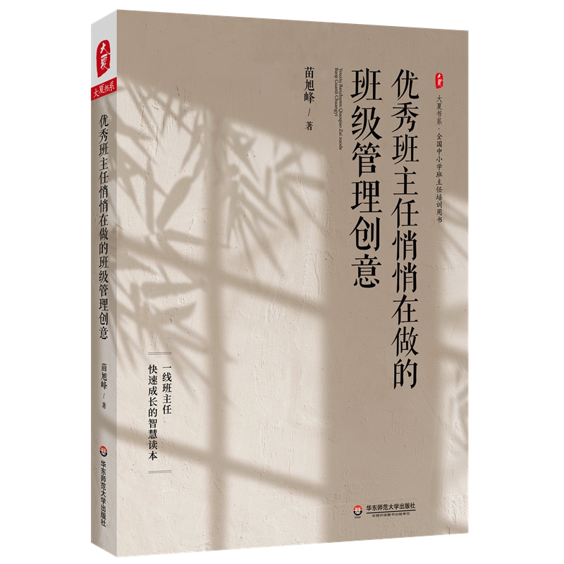 班主任悄悄在做的班级管理创意