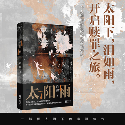 太阳雨肖睿悬疑小说ONE工作室