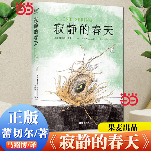 果麦文化寂静的春天环境保护