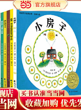凯迪克大奖得主李·伯顿作品（全套6册：小房子+皇帝的新装+凯迪和一场很大的雪+缆车梅贝儿+迈克·马力甘和他的蒸汽挖土机+逃跑