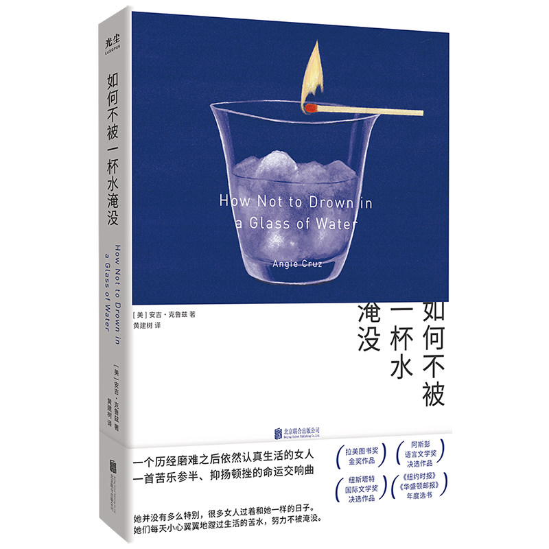 如何不被一杯水淹没：一个历经磨难之后依然认真生活的女人，一首苦乐参半、抑扬顿挫的命运交响曲