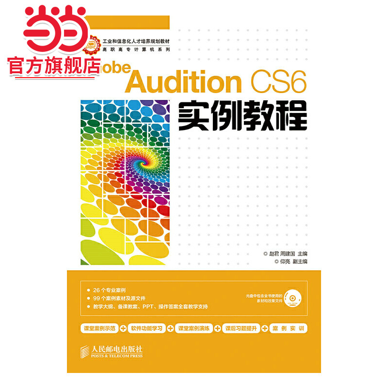 Adobe Audition CS6实例教程