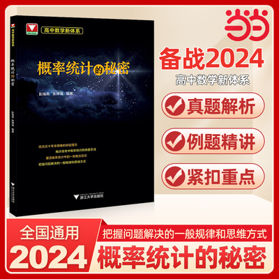 概率统计的秘密数学解题思维方法