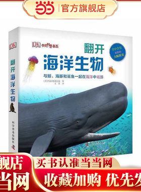 DK翻开海洋动物