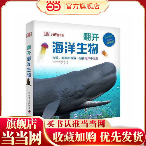 DK翻开海洋动物