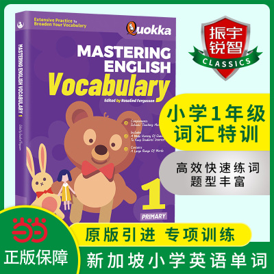 当当正版新加坡小学英语单词特训