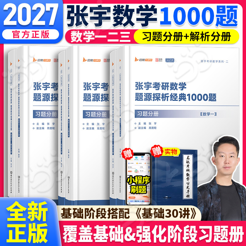 当当网】2027张宇考研数学1000题数一数二数三张宇基础30讲高数线代概率论强化36讲真题大全解1987-2012年历年真题 搭李林880题,书籍/杂志/报纸,考研（新）,淘宝优惠券,粉丝福利购,淘宝优惠卷