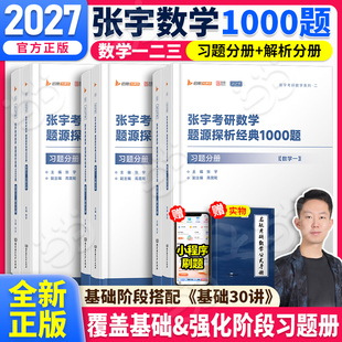搭李林880题 2012年历年真题 当当网 2027张宇考研数学1000题数一数二数三张宇基础30讲高数线代概率论强化36讲真题大全解1987