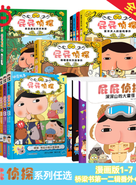 当当网正版童书 屁屁侦探系列全套22册漫画版7册桥梁书9册第一二辑动漫版3-6岁儿童早教启蒙幼儿园宝宝亲子益智趣味专注力游戏绘本