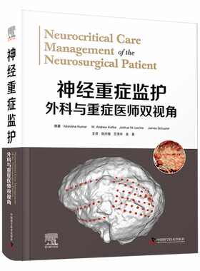 神经重症监护：外科与重症医师双视角