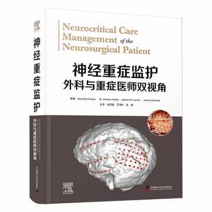 神经重症监护：外科与重症医师双视角