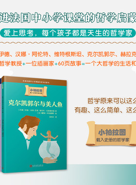 当当网正版童书 小柏拉图：汉娜的小剧院/克尔凯郭尔与美人鱼/维特根斯坦的犀牛/弗洛伊德与鱼的对话/赫拉克利特的秘密（共5册）