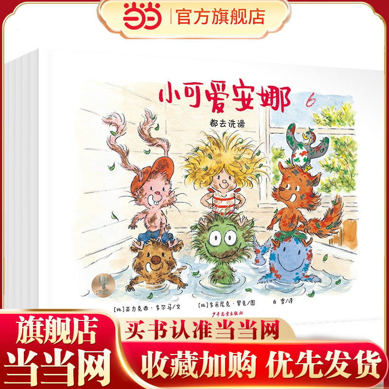 仙人掌拥抱生命图画书 小可爱安娜第二辑（全五本）,书籍/杂志/报纸,其它儿童读物,淘宝优惠券,粉丝福利购,淘宝优惠卷