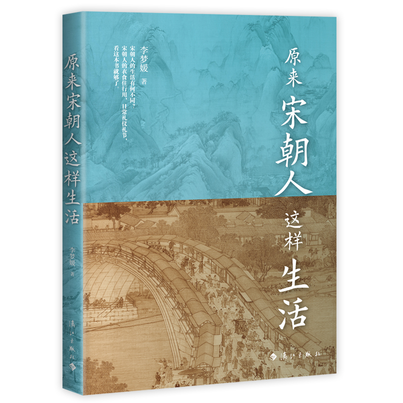 原来宋朝人这样生活 宋朝人的日常生活 一览宋朝人三百多年的衣食住行用，感受宋朝灿烂文化繁荣经济 宋朝百科 苏轼王安石李清照
