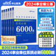 中公事业编事业单位编制考试2024公共基础知识6000题基刷题库山东河南河北广东江苏四川浙江省职测真题2023 当当网