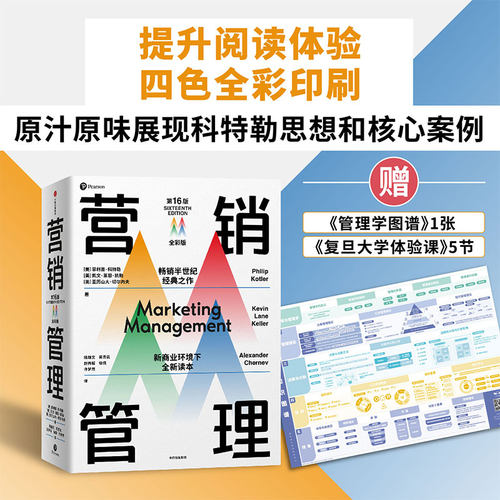 营销科特勒中信出版营销管理