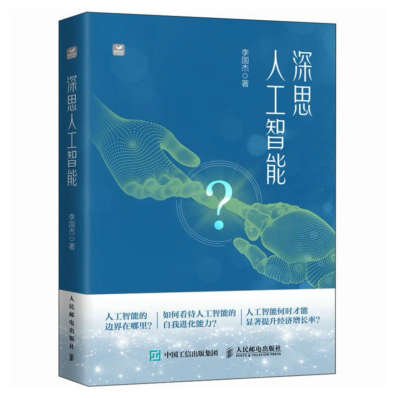 深思人工智能图片