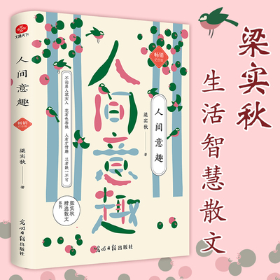 人间文学梁实秋当当网正版