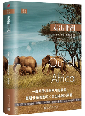 远行译丛：走出非洲外国随笔
