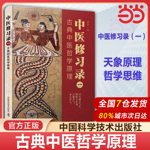 介绍古典中医学的哲学思维