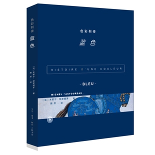 色彩列传：蓝色