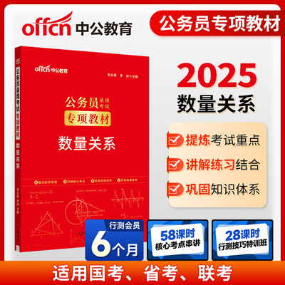 中公2025公务员考试专项教材数量关系 公考国省考通用公务员考试用书行测