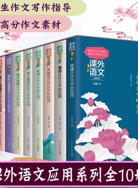 当当网正版 课外语文应用系列精彩心理描写在作文中的借鉴全套 初高中作文书中考作文素材议论\心理\景物\人物\古诗\宋词\名言