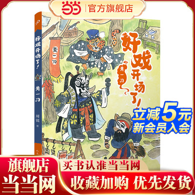 周锐自写自画京剧唱词幽默故事