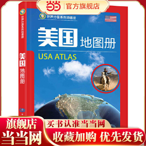 【当当网】升级版 美国地图册（地图上的美国） 中英文对照 美国国家地理、历史、人文、旅游 正版书籍