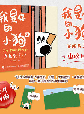 我是你的小狗2人民邮电出版社