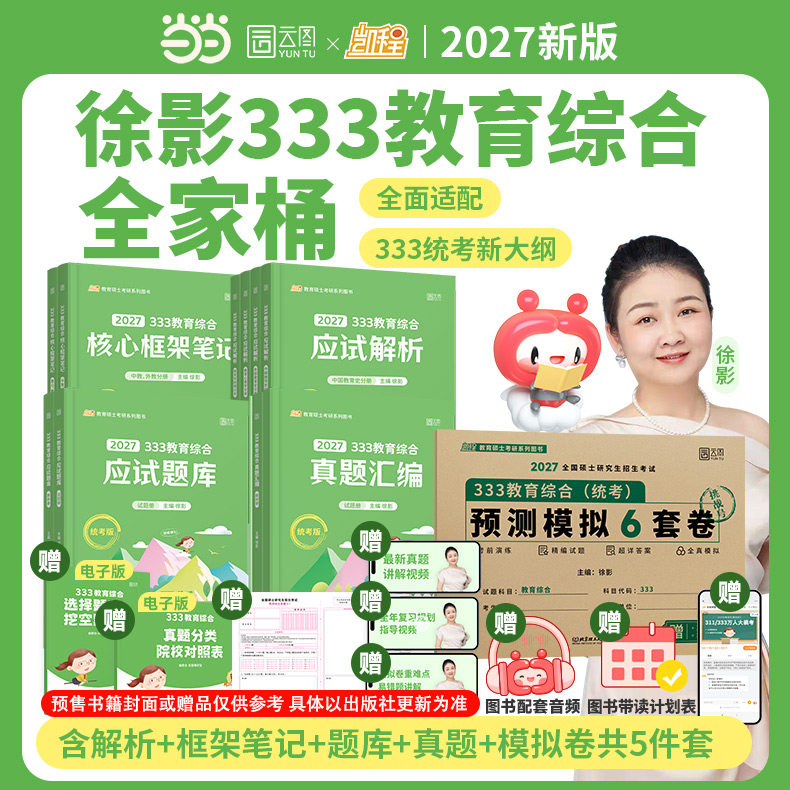 2026考研凯程徐影333教育综合