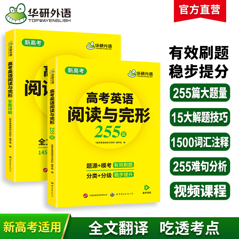 当当网高考英语阅读完型华研外语