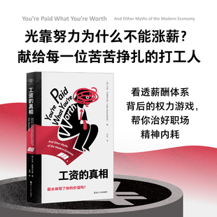 工资的真相