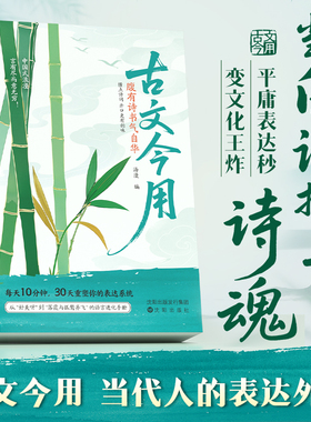 【古文今用】腹有诗书气自华当白话文撞上诗魂优美古诗词提升语言表达课外阅读书生青少年作文素材积累语言的魅力清雅诗词一本全